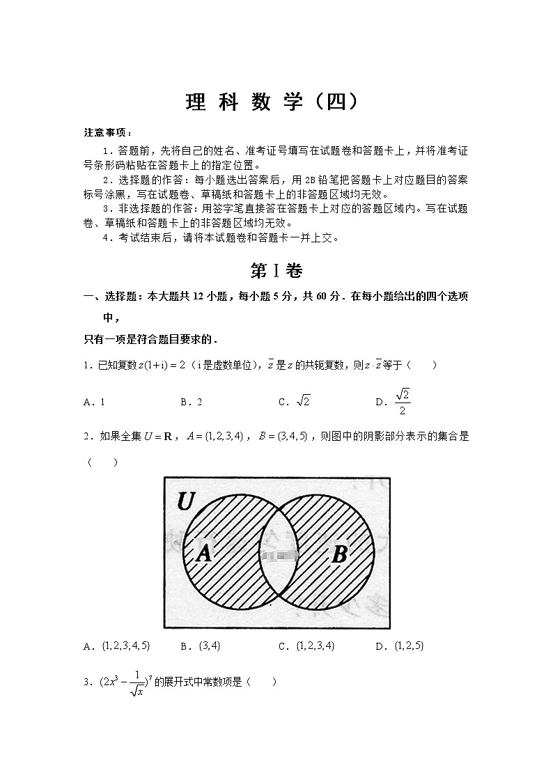 西藏自治区山南市第三高级中学2020届高三第三次模拟考试前自查自测调研考试数学（理）四试卷01