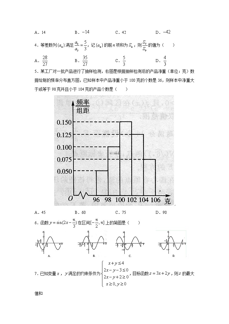西藏自治区山南市第三高级中学2020届高三第三次模拟考试前自查自测调研考试数学（理）四试卷02