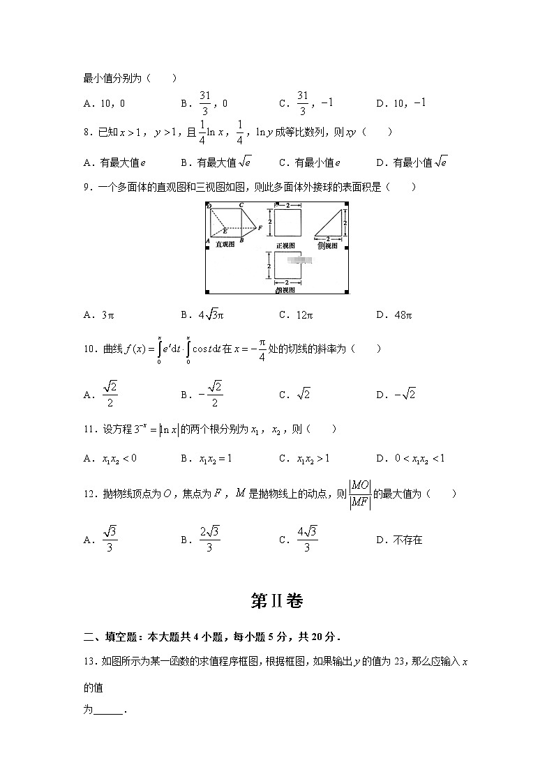 西藏自治区山南市第三高级中学2020届高三第三次模拟考试前自查自测调研考试数学（理）四试卷03