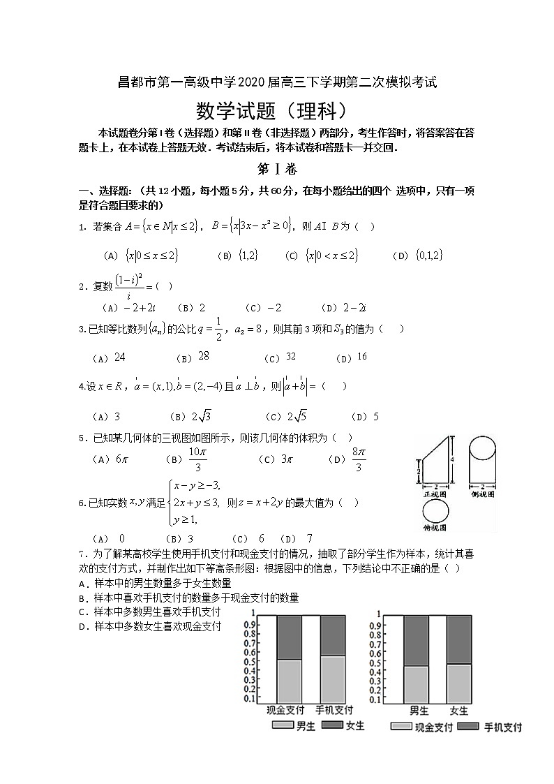 西藏自治区昌都市第一高级中学2020届高三下学期模拟考试数学理科试卷01