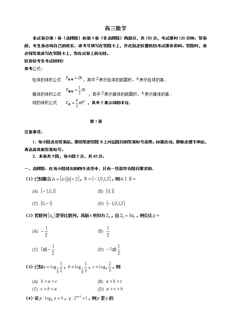 天津市红桥区2020届高三模拟考试数学试题01