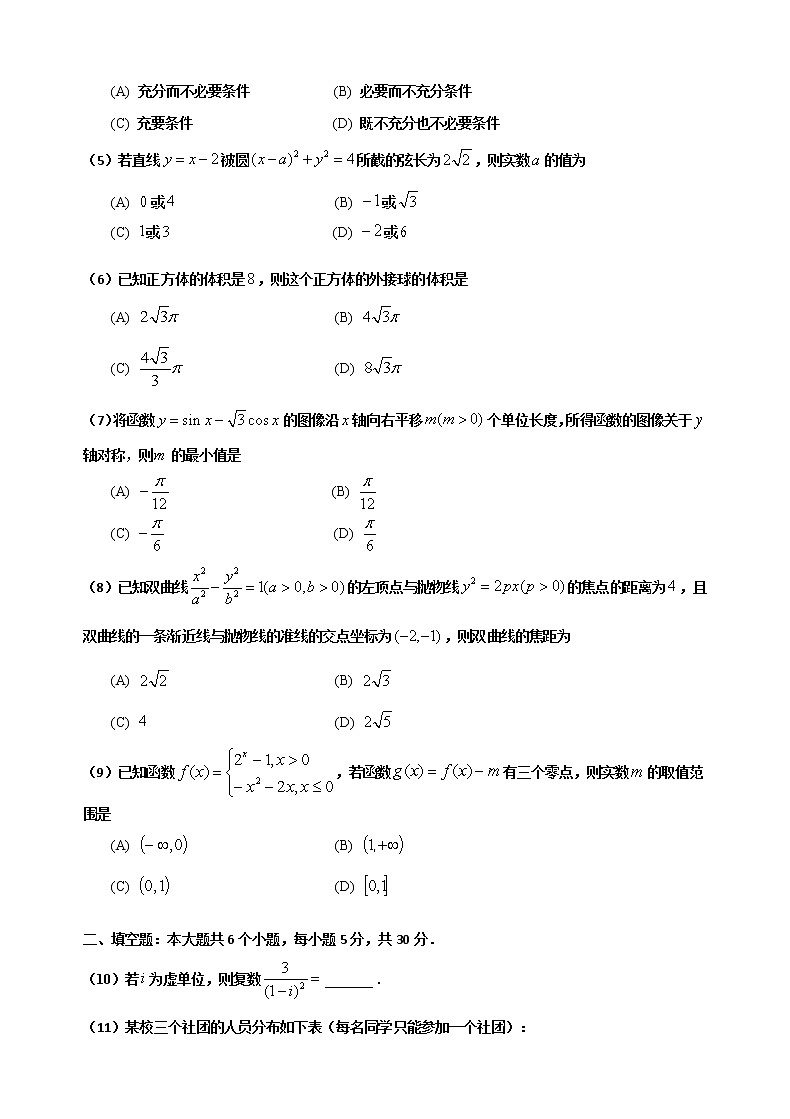 天津市红桥区2020届高三模拟考试数学试题02