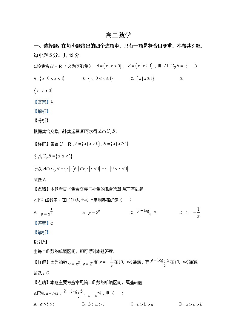 天津市红桥区2020届高三下学期高考第一次模拟考试数学试题01