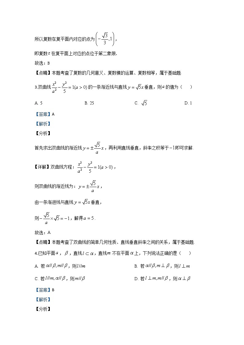 天津市河东区2020届高三高考模拟数学试题02