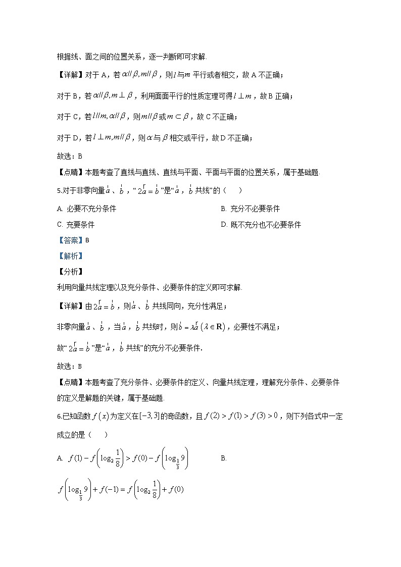 天津市河东区2020届高三高考模拟数学试题03