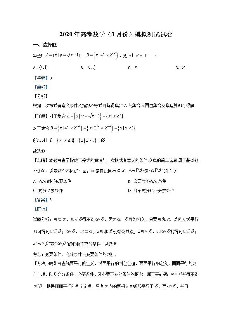 天津市实验中学滨海分校2020届高三模拟考试（3月）数学试题01