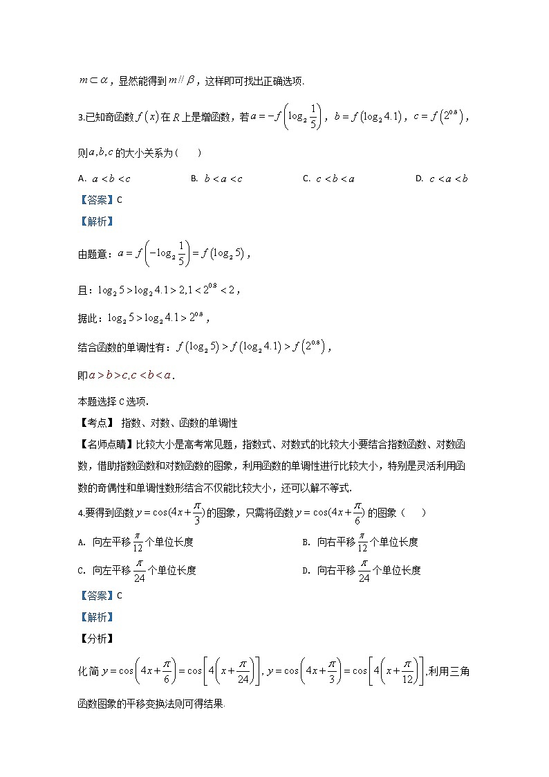 天津市实验中学滨海分校2020届高三模拟考试（3月）数学试题02