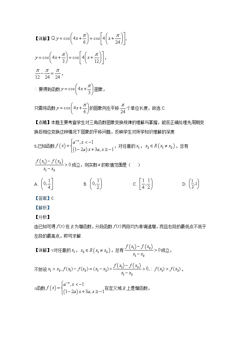 天津市实验中学滨海分校2020届高三模拟考试（3月）数学试题03