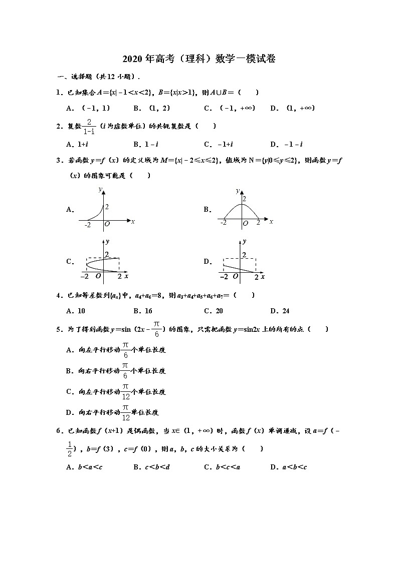 西藏山南二中2020届高三第一次模拟数学（理）试题01