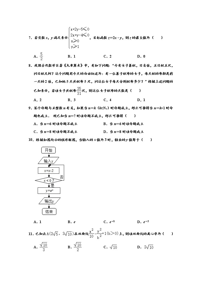 西藏山南二中2020届高三第一次模拟数学（理）试题02