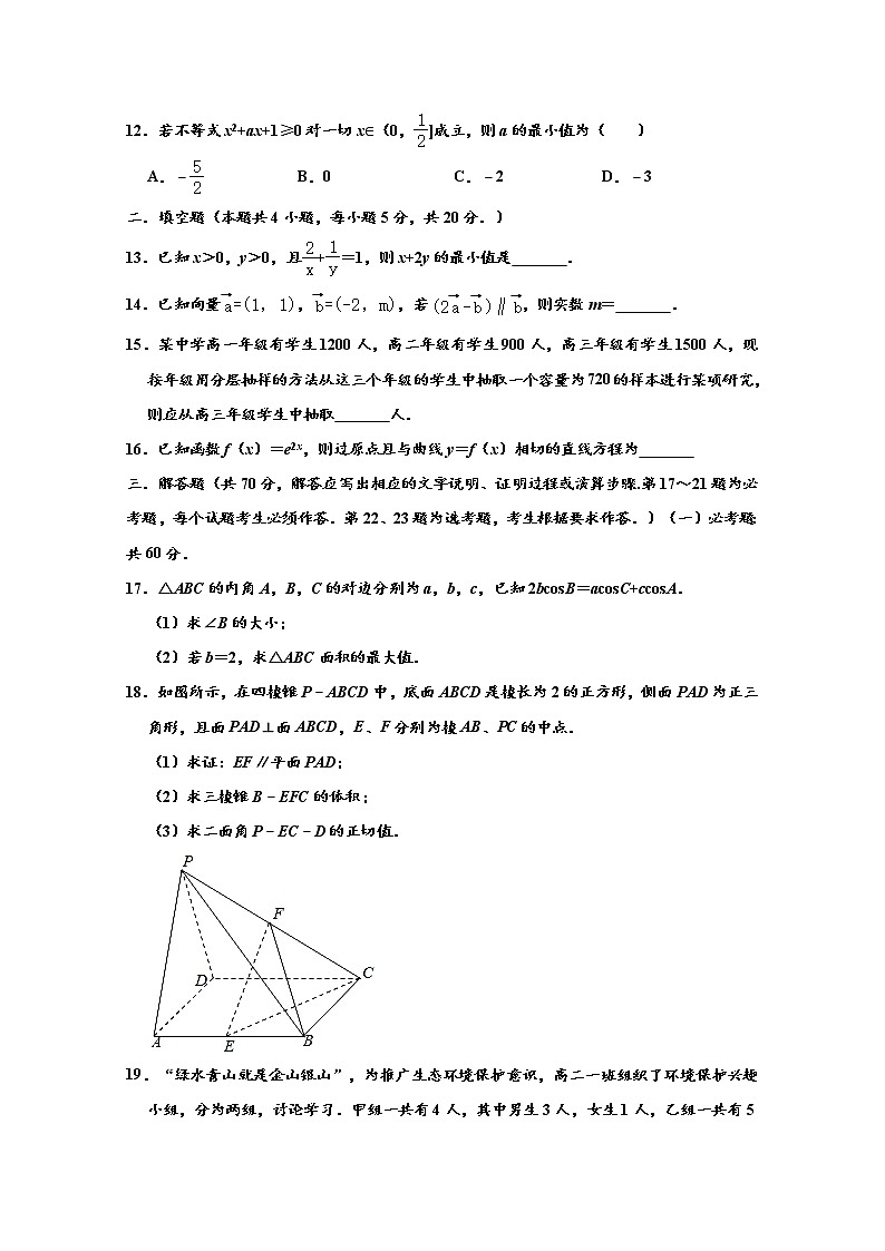 西藏山南二中2020届高三第一次模拟数学（理）试题03