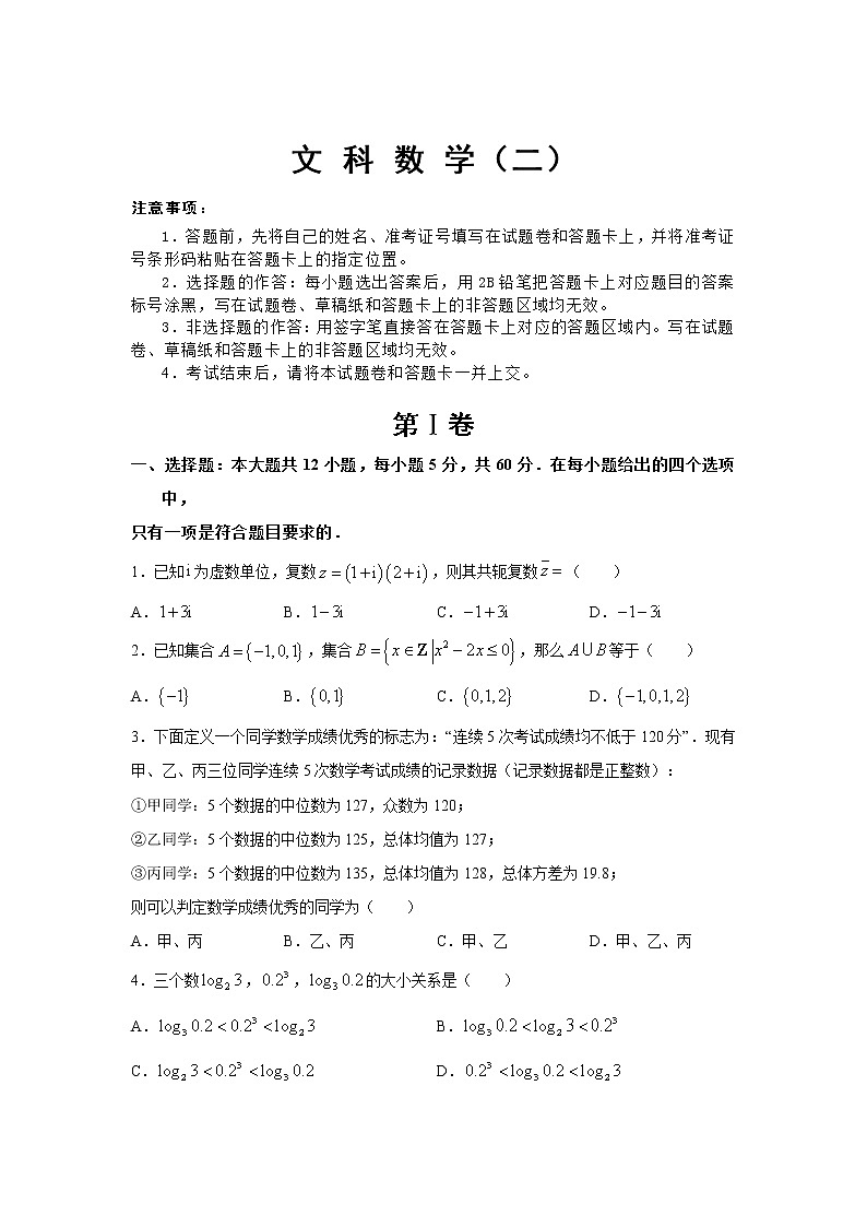 西藏自治区山南市第三高级中学2020届高三第三次模拟考试前自查自测调研考试数学（文）二试卷01