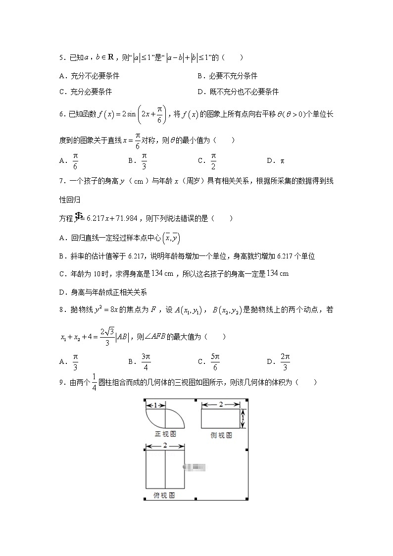 西藏自治区山南市第三高级中学2020届高三第三次模拟考试前自查自测调研考试数学（文）二试卷02