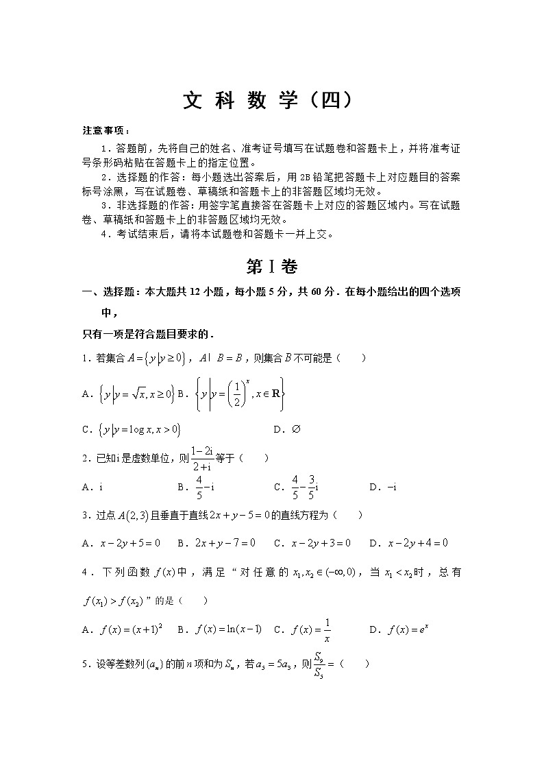 西藏自治区山南市第三高级中学2020届高三第三次模拟考试前自查自测调研考试数学（文）四试卷01