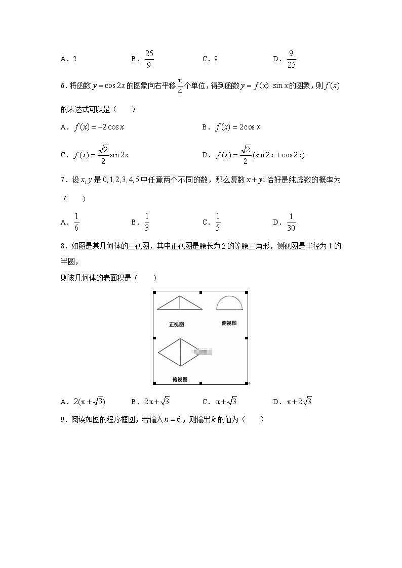 西藏自治区山南市第三高级中学2020届高三第三次模拟考试前自查自测调研考试数学（文）四试卷02