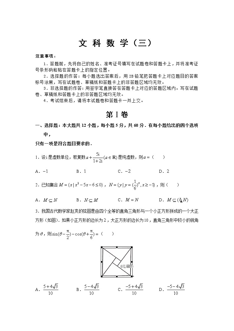 西藏自治区山南市第三高级中学2020届高三第三次模拟考试前自查自测调研考试数学（文）三试卷01