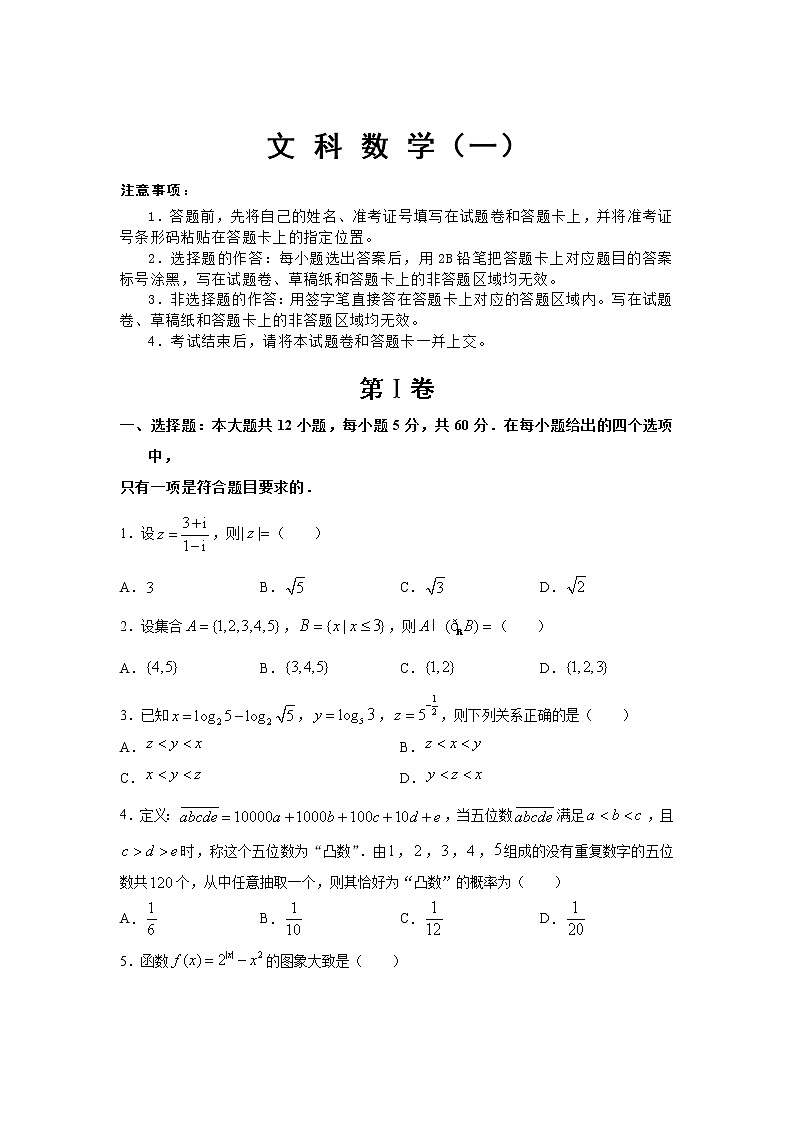 西藏自治区山南市第三高级中学2020届高三第三次模拟考试前自查自测调研考试数学（文）一试卷01