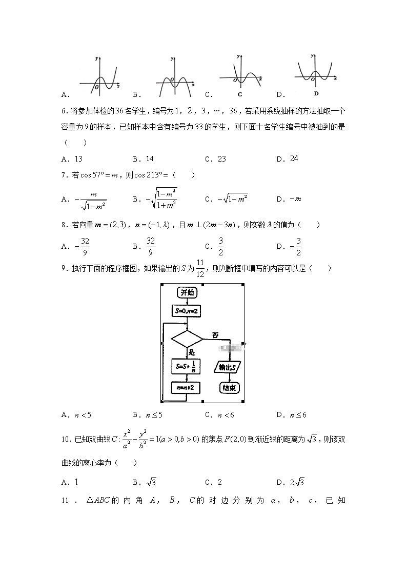 西藏自治区山南市第三高级中学2020届高三第三次模拟考试前自查自测调研考试数学（文）一试卷02