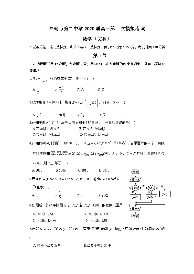 云南省曲靖市第二中学2020届高三第一次模拟考试数学（文）试题01