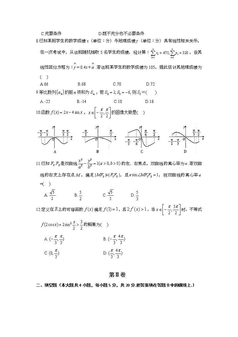 云南省曲靖市第二中学2020届高三第一次模拟考试数学（文）试题02