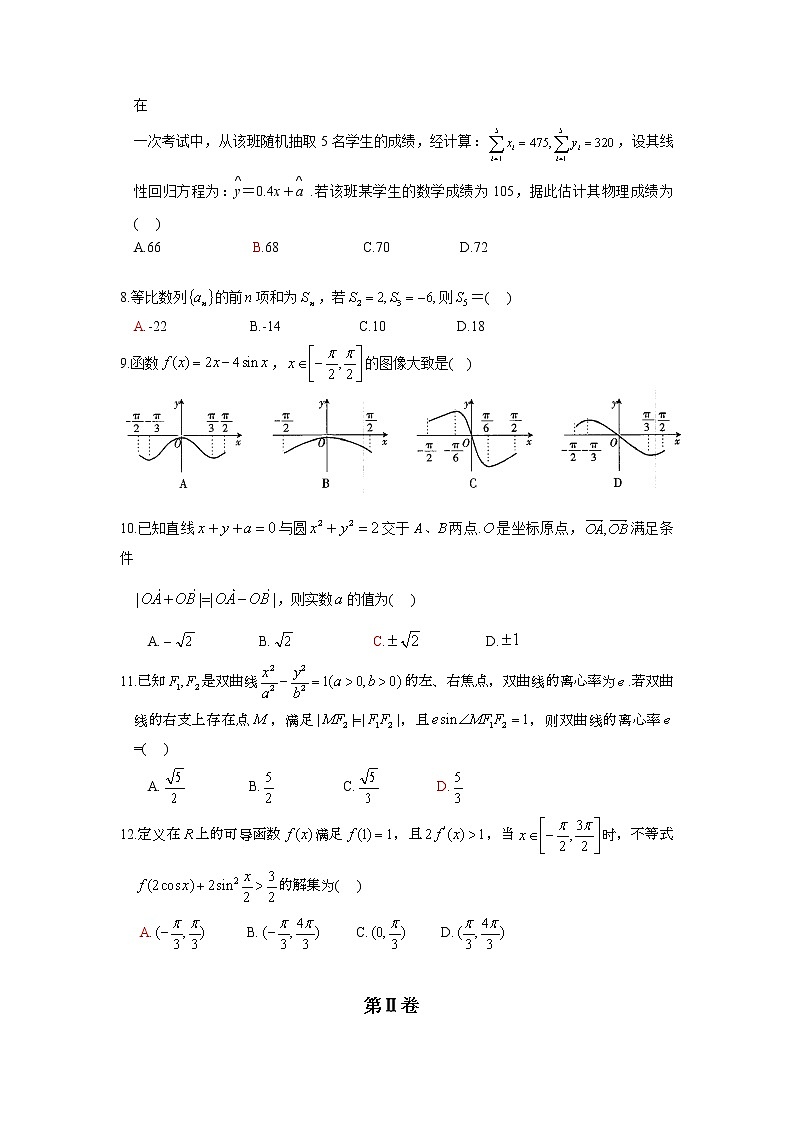 云南省曲靖市第二中学2020届高三第一次模拟考试数学（理）试题02