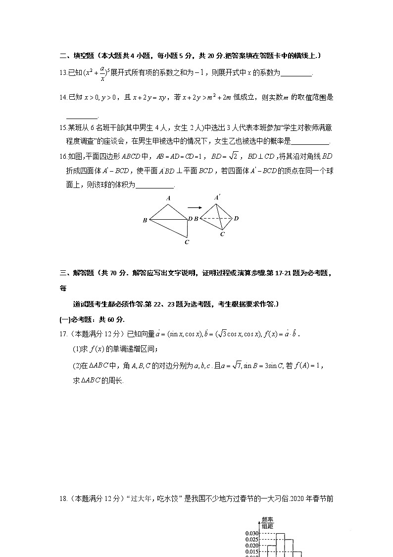 云南省曲靖市第二中学2020届高三第一次模拟考试数学（理）试题03