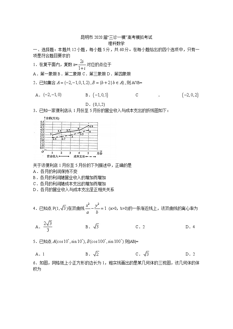 云南省昆明市2020届高三高考模拟考试（三模）数学（理）试题第1页