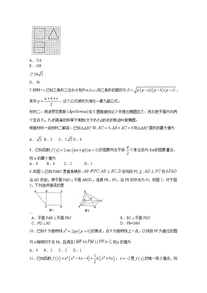 云南省昆明市2020届高三高考模拟考试（三模）数学（理）试题第2页