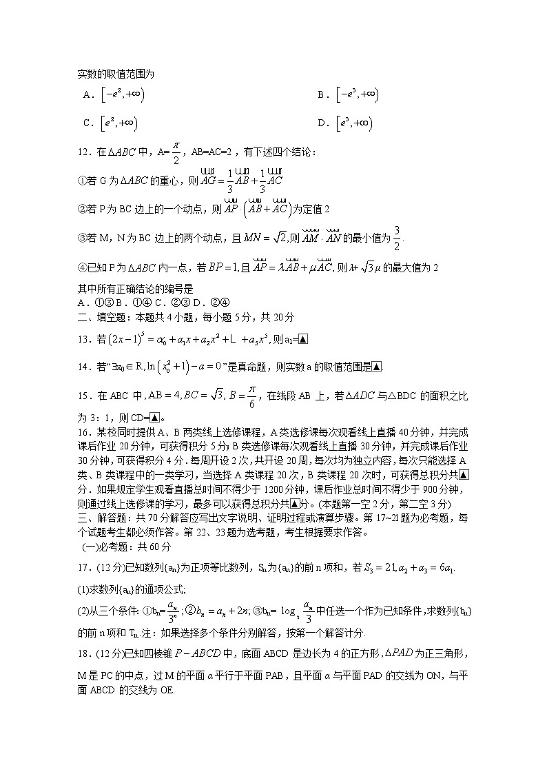 云南省昆明市2020届高三高考模拟考试（三模）数学（理）试题第3页