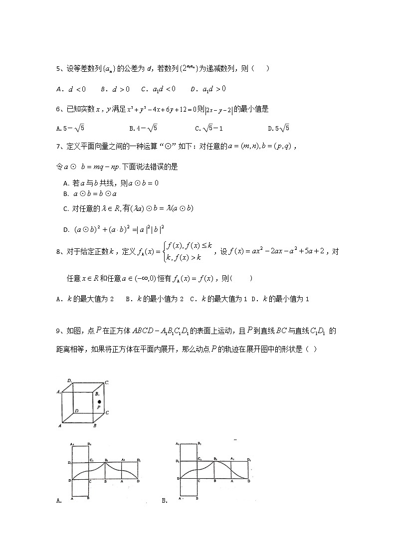 浙江省杭州建人高复2020届高三下学期4月模拟测试  数学第2页