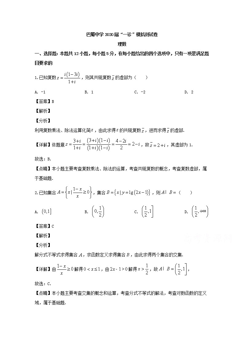 重庆市渝中区巴蜀中学2020届高三“一诊”模拟测试卷数学（理）试题01