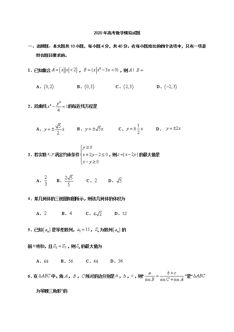 浙江省临海市乐清市新昌县2020届高三选考模拟考试数学试题01
