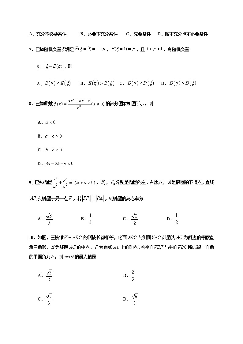 浙江省临海市乐清市新昌县2020届高三选考模拟考试数学试题02