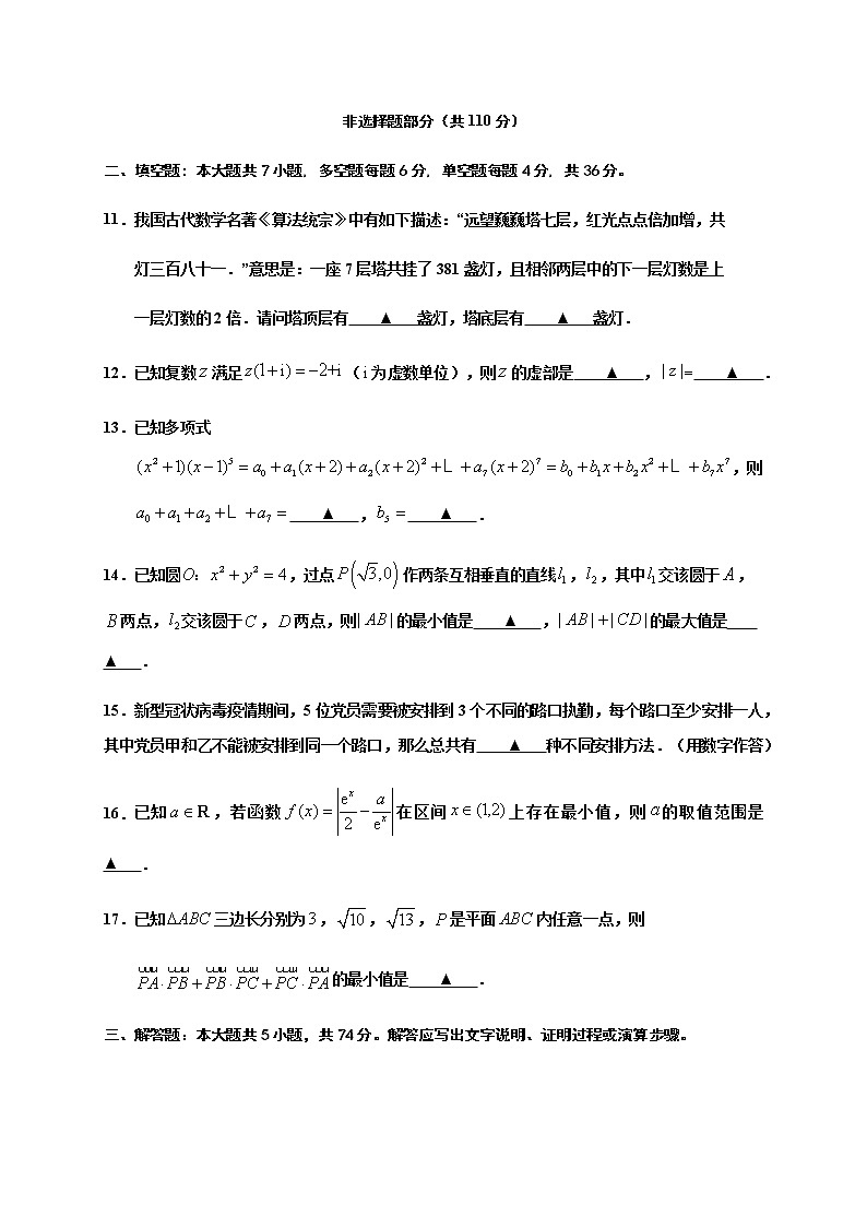 浙江省临海市乐清市新昌县2020届高三选考模拟考试数学试题03