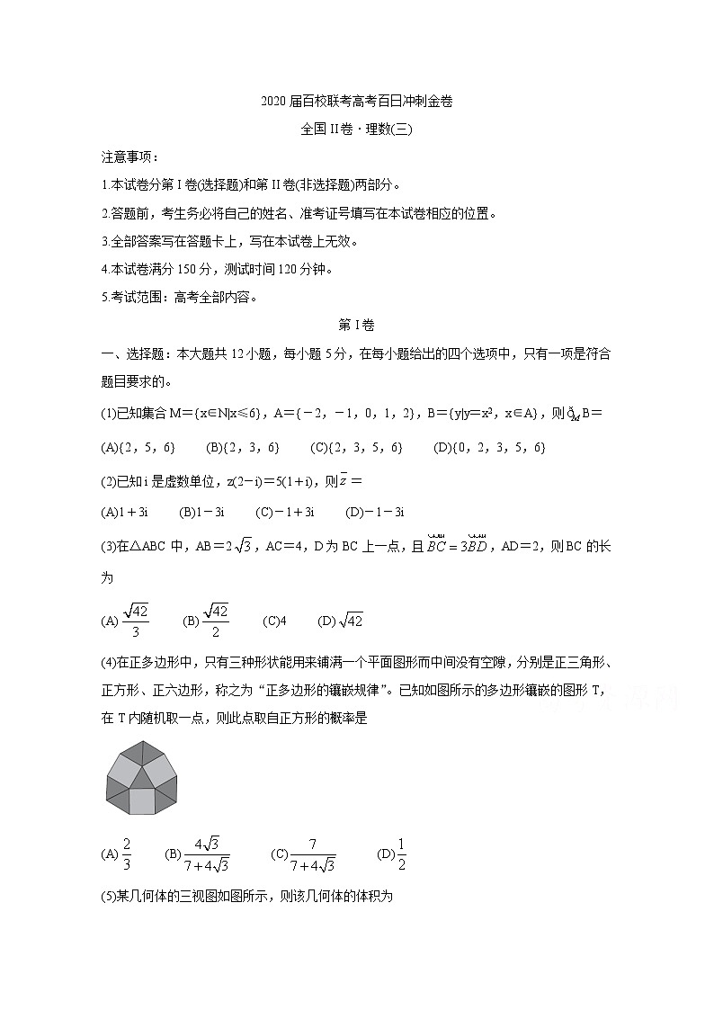 2020届百校联考高考百日冲刺金卷全国Ⅱ卷 数学（理）（三）01