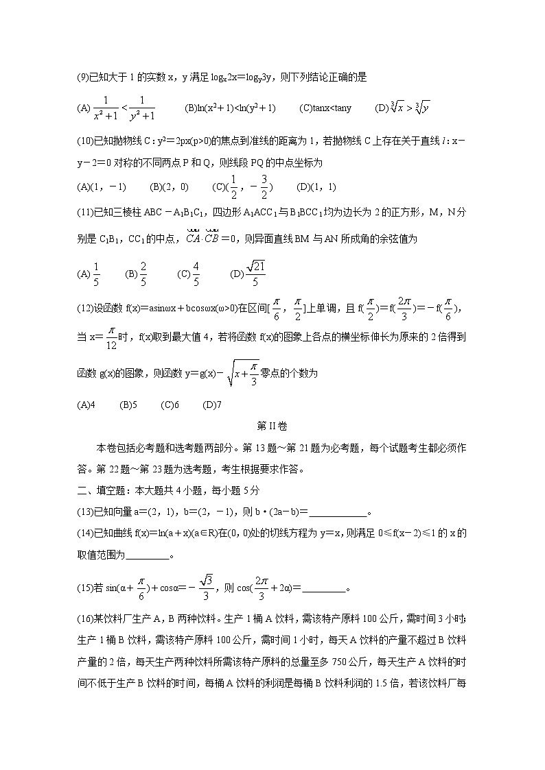 2020届百校联考高考百日冲刺金卷全国Ⅱ卷 数学（理）（三）03