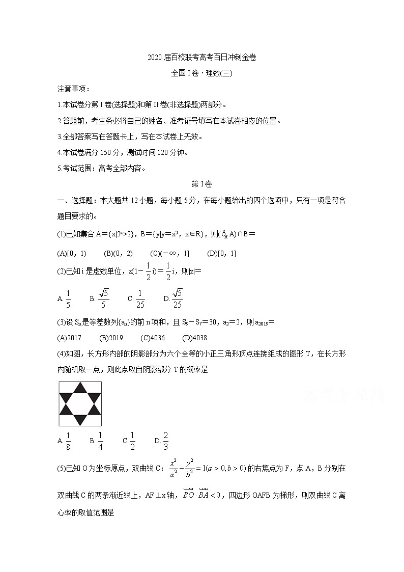 2020届百校联考高考百日冲刺金卷全国Ⅰ卷  数学（理）（三）01