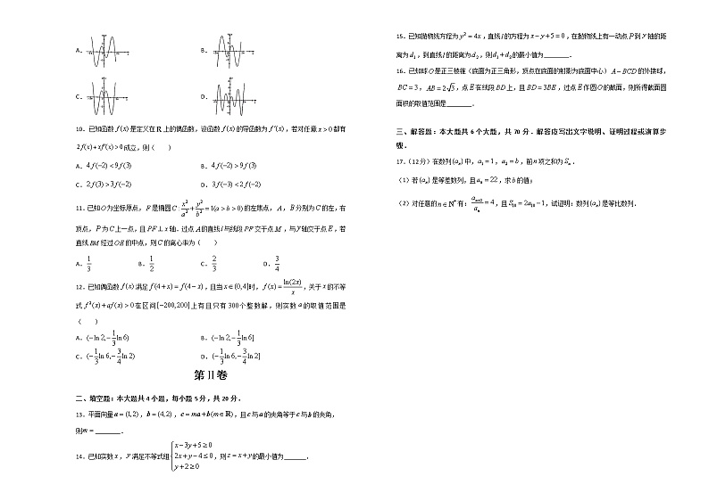 2020届高考考前45天大冲刺卷理科数学二02