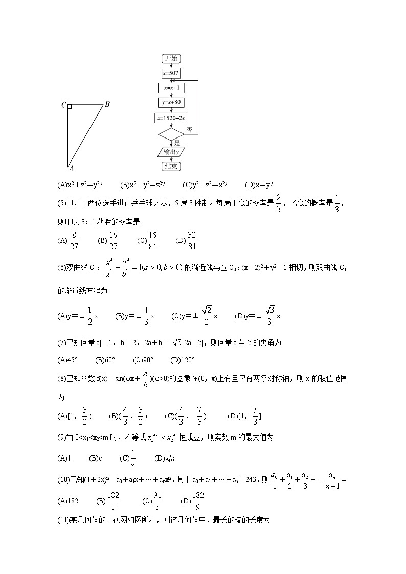 2020届百校联考高考百日冲刺金卷全国Ⅰ卷  数学（理）（二）02