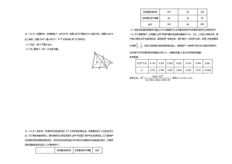2020届高考考前45天大冲刺卷理科数学六03