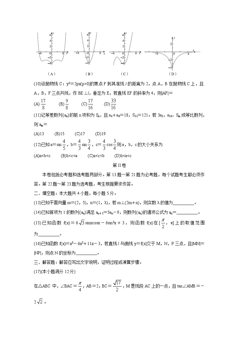 2020届百校联考高考百日冲刺金卷全国Ⅰ卷 数学（文）（一）03