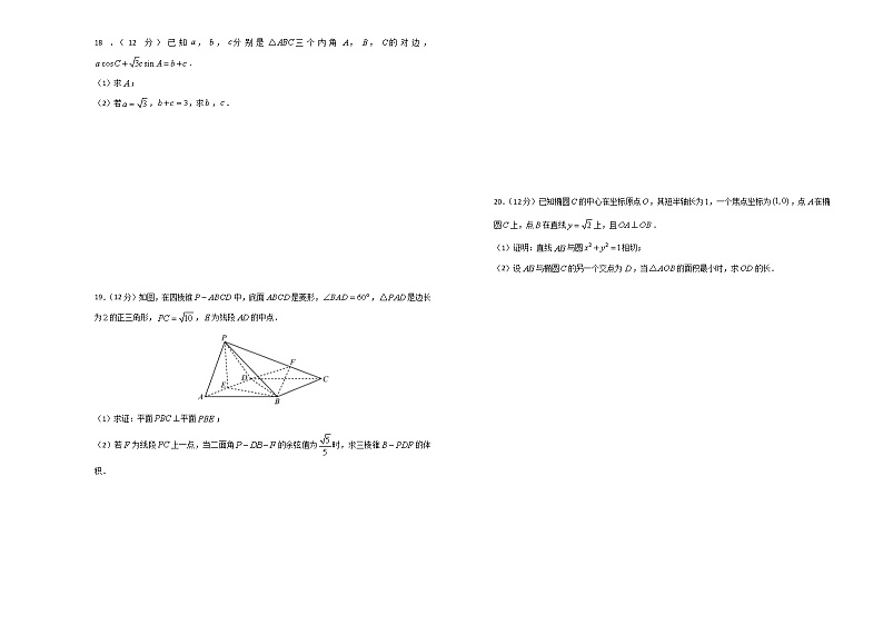 2020届高考考前45天大冲刺卷理科数学四03