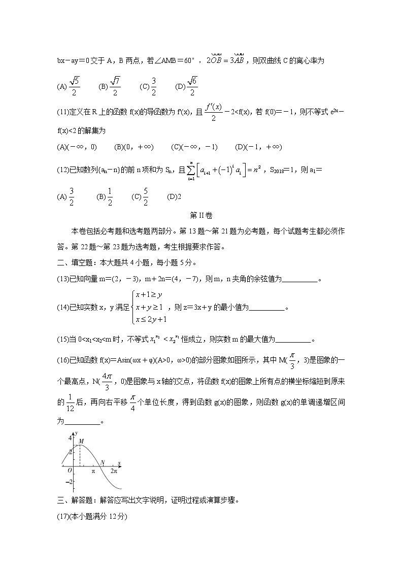 2020届百校联考高考百日冲刺金卷全国Ⅱ卷 数学（理）（一）03