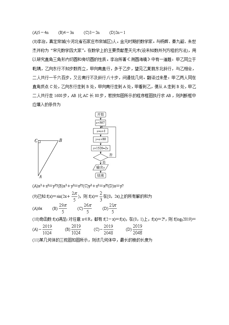 2020届百校联考高考百日冲刺金卷全国Ⅱ卷 数学（文）（二）02