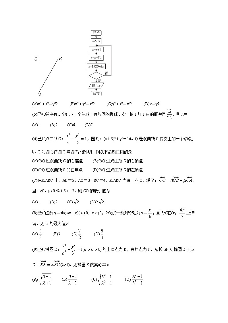 2020届百校联考高考百日冲刺金卷全国Ⅱ卷 数学（理）（二）02