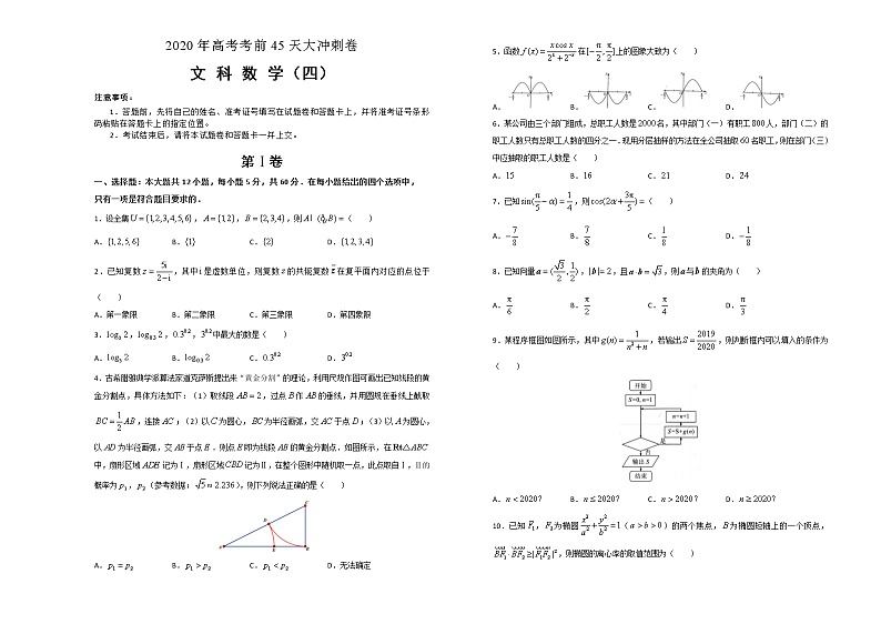 2020年高考考前45天大冲刺卷文科数学四01