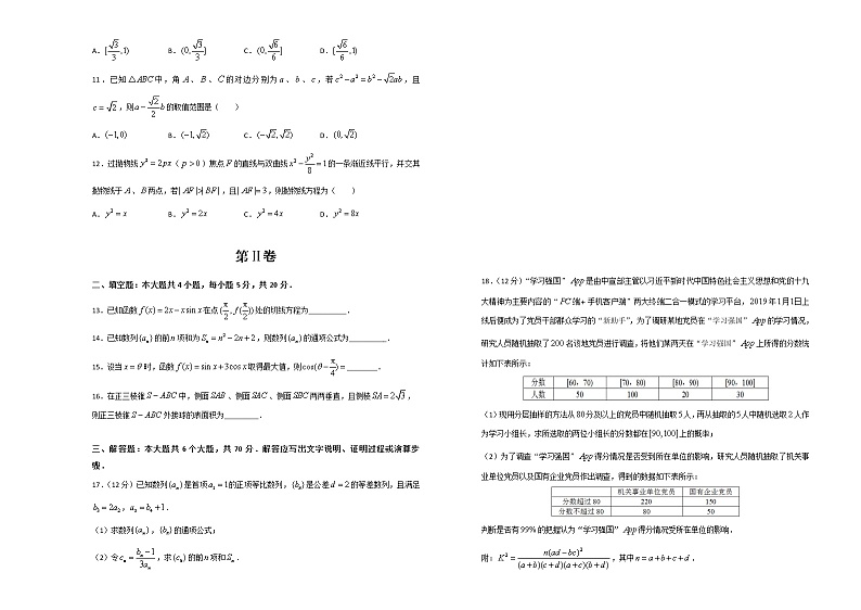 2020年高考考前45天大冲刺卷文科数学四02