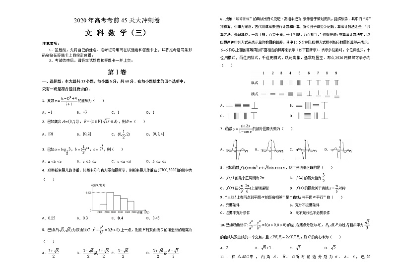 2020年高考考前45天大冲刺卷文科数学三01
