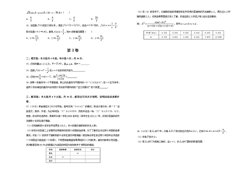 2020年高考考前45天大冲刺卷文科数学三02