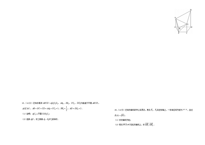 2020年高考考前45天大冲刺卷文科数学三03